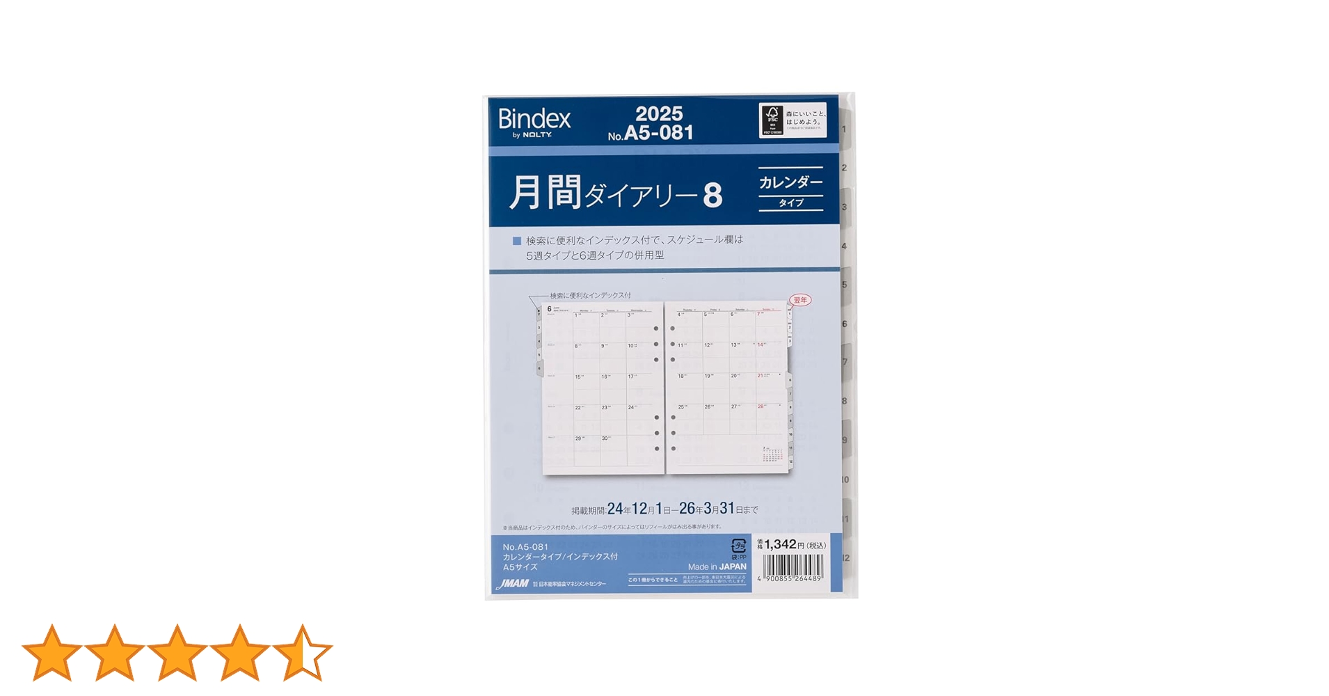 【改訂版】伸芽会オリジナル　※PDFデータ付き！ Amazon.co.jp: 能率 バインデックス 手帳 リフィル 2025年 A5